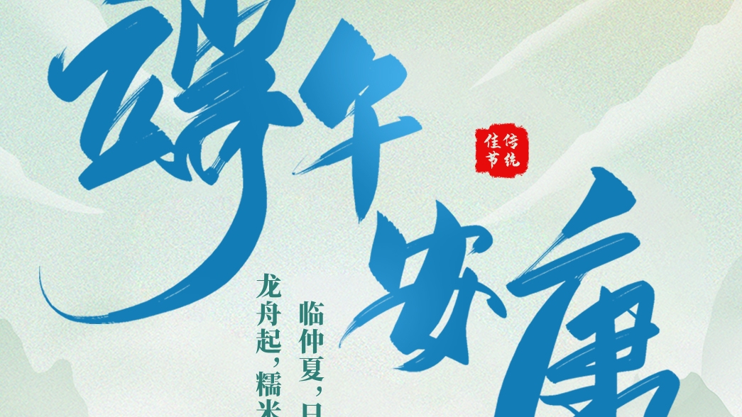 資管公司祝大家端午安康！